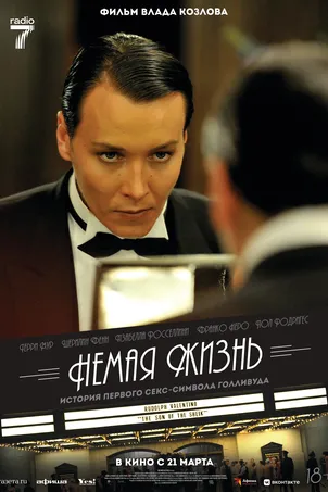 Немая жизнь онлайн бесплатно