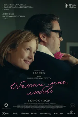 Постер к фильму Объясни мне, любовь онлайн бесплатно в 720р и HD