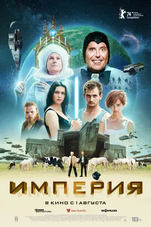 Империя онлайн бесплатно